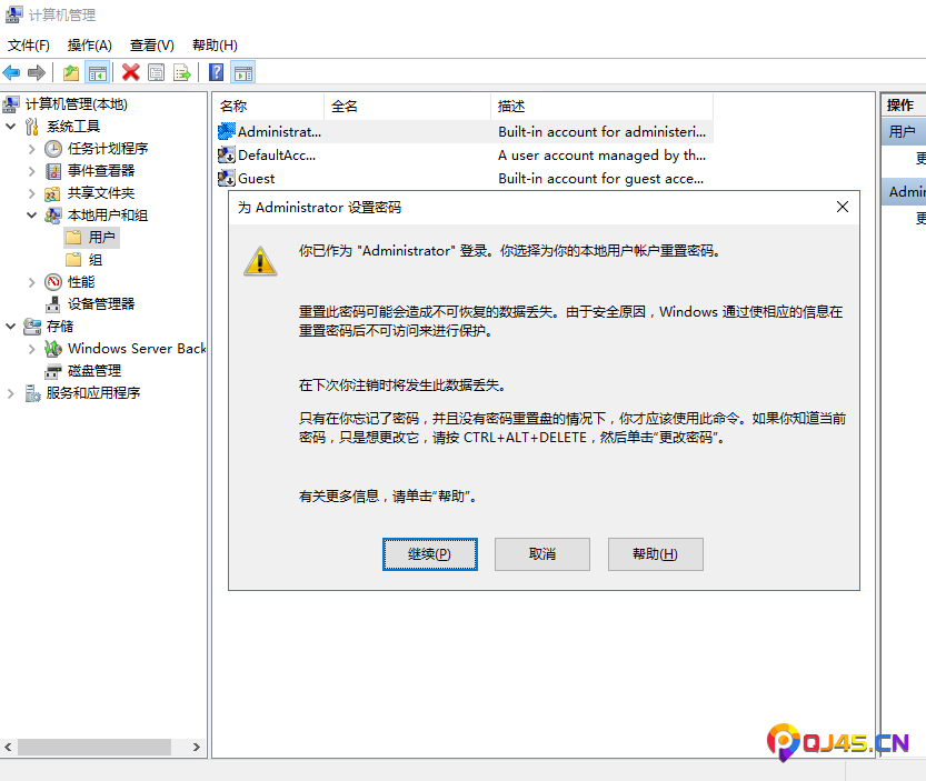 Windows 服务器修改密码和用户名图文教程