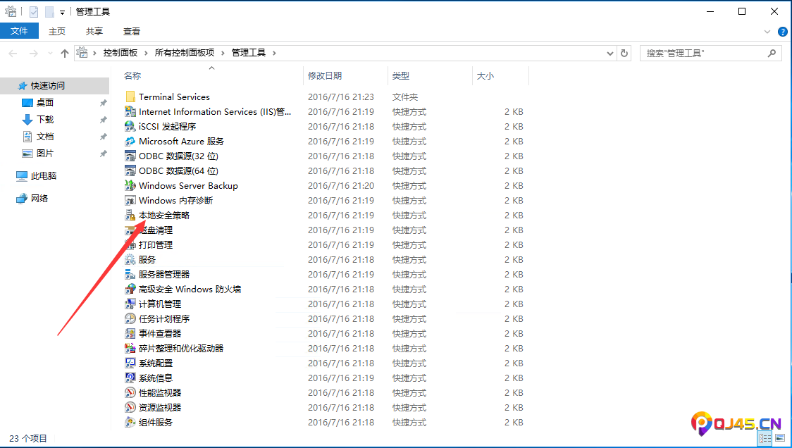 Windows 服务器修改密码和用户名图文教程