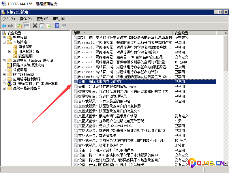 Windows服务器安全策略配置