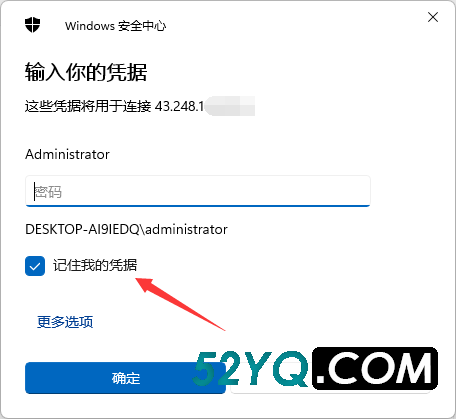 Windows server远程连接桌面