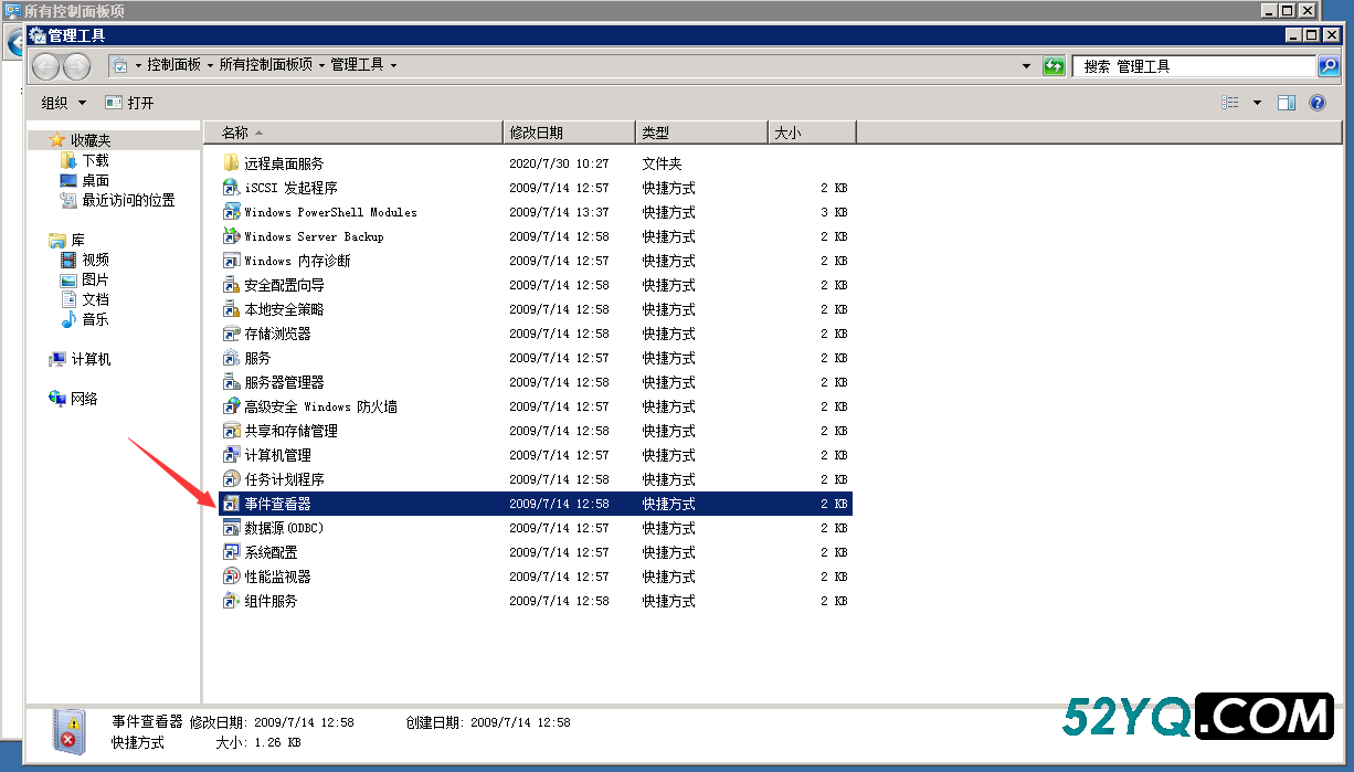 Windows系统服务器系统日志在哪里查看？