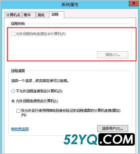 Windows 服务器无法启用远程协助中的“允许远程协助连接这台计算机”选项怎么办？ ...