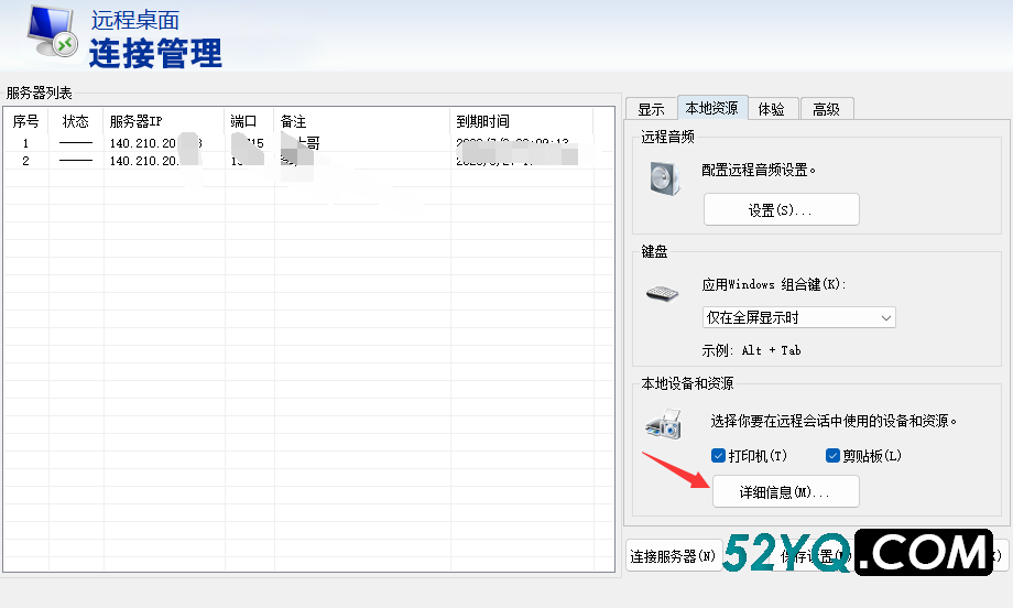 Windows服务器易语言远程桌面批量管理工具下载