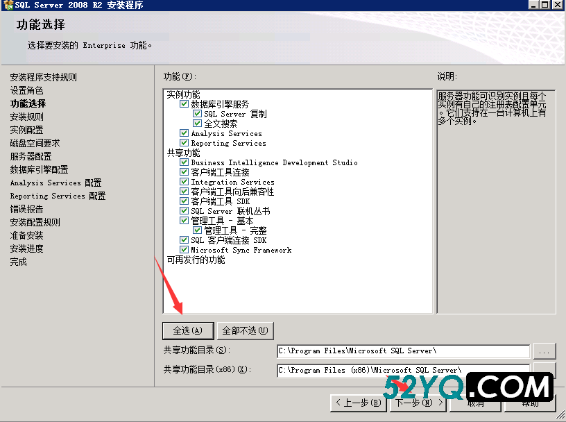 SQL Server 2008R2数据库安装图文教程（附SQL Server数据库下载安装包）