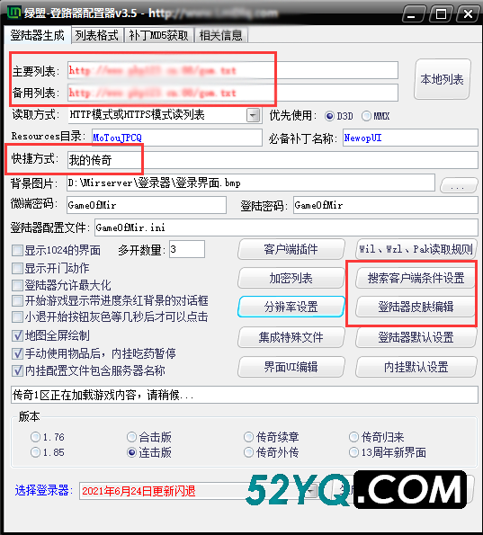 传奇单机架设超详细图文教程——GOM引擎